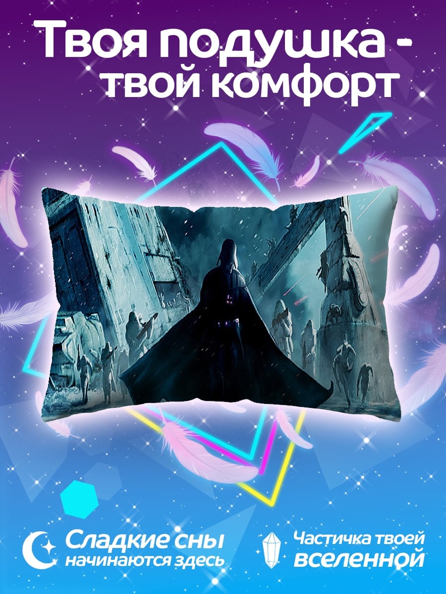 Подушка дарт вейдер