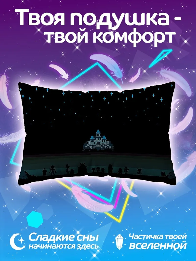 Подушка замок в ночи