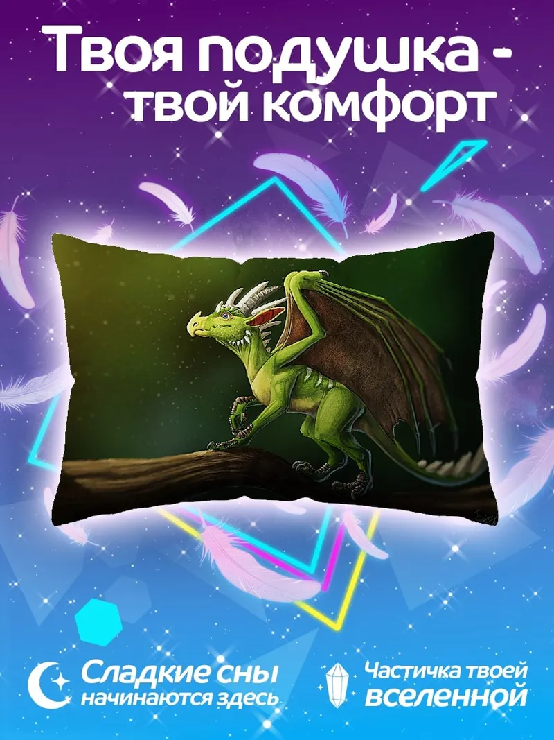 Подушка Зеленый дракон в лесу
