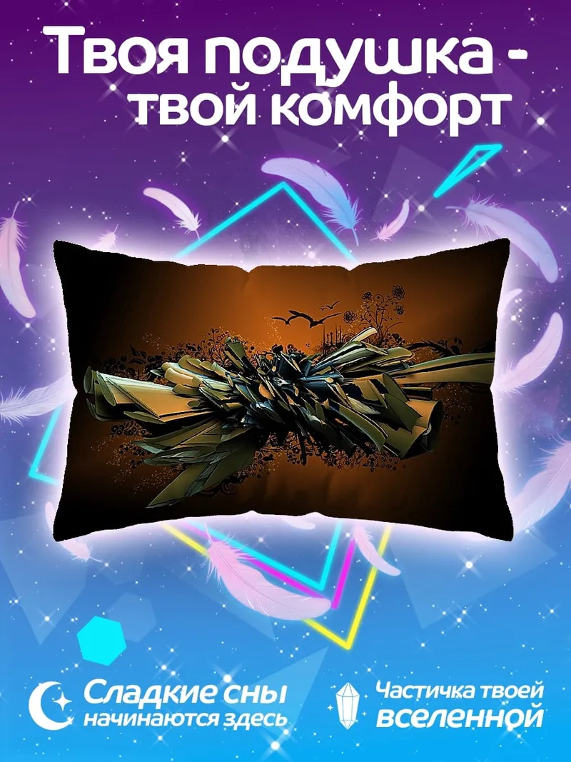 Подушка абстрактная скульптура