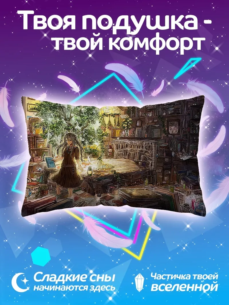 Подушка девушка в комнате