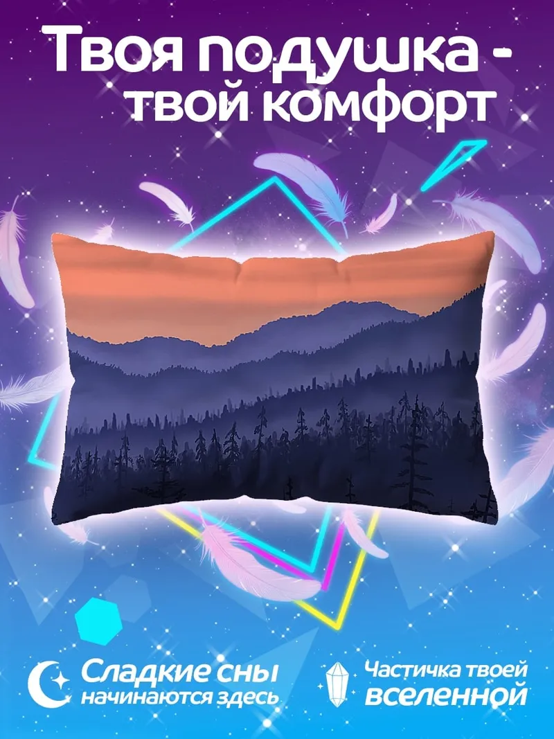 Подушка туманные горы