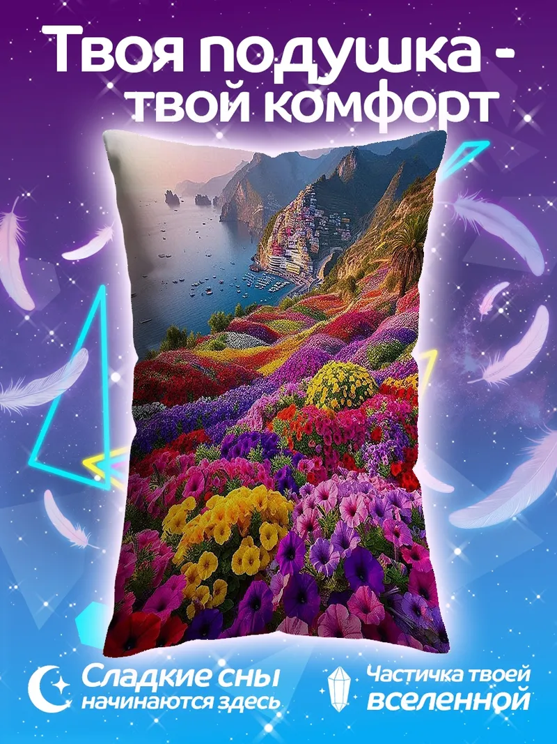 Подушка Цветочный пейзаж у моря