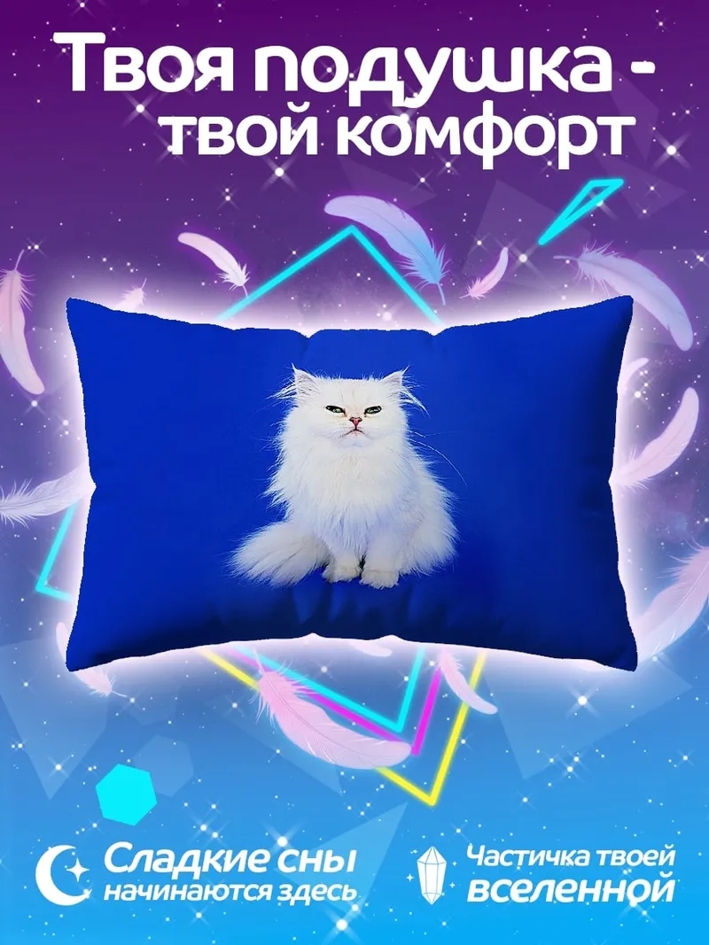 Подушка белый персидский кот