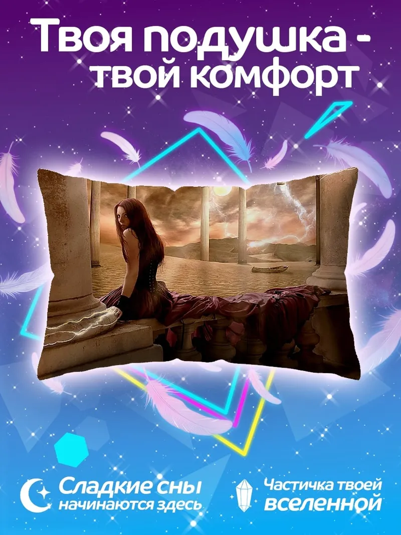 Подушка девушка античность гроза
