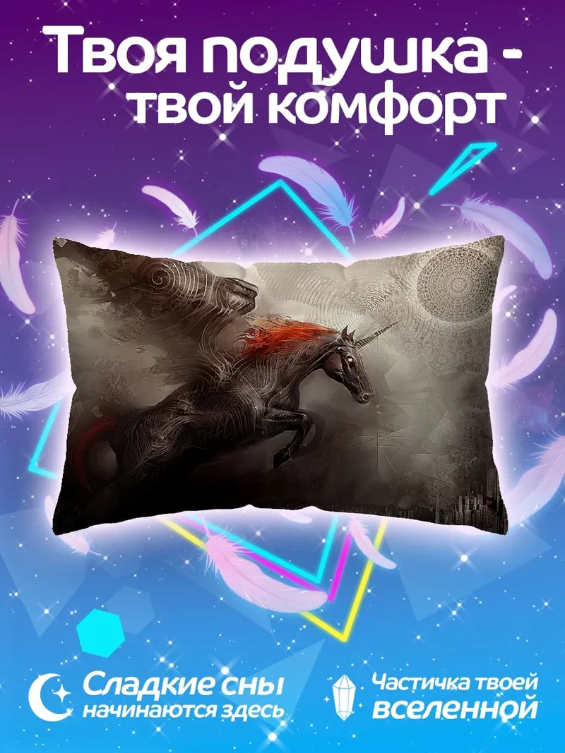 Подушка темный единорог апокалипсис