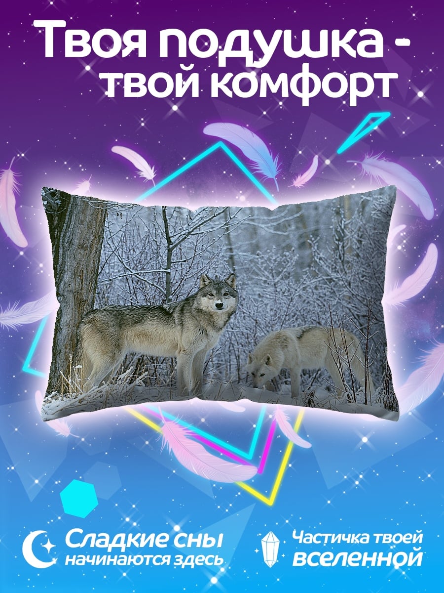 Подушка волки в снегу