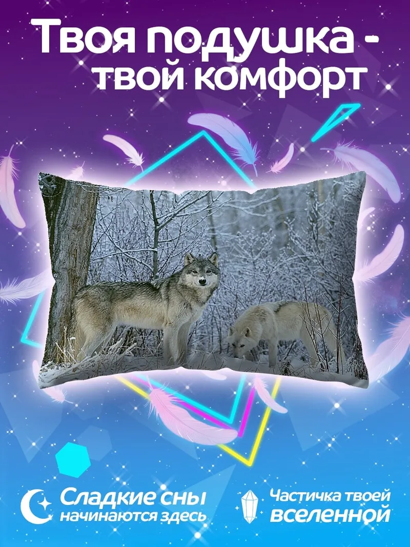 Подушка волки в снегу