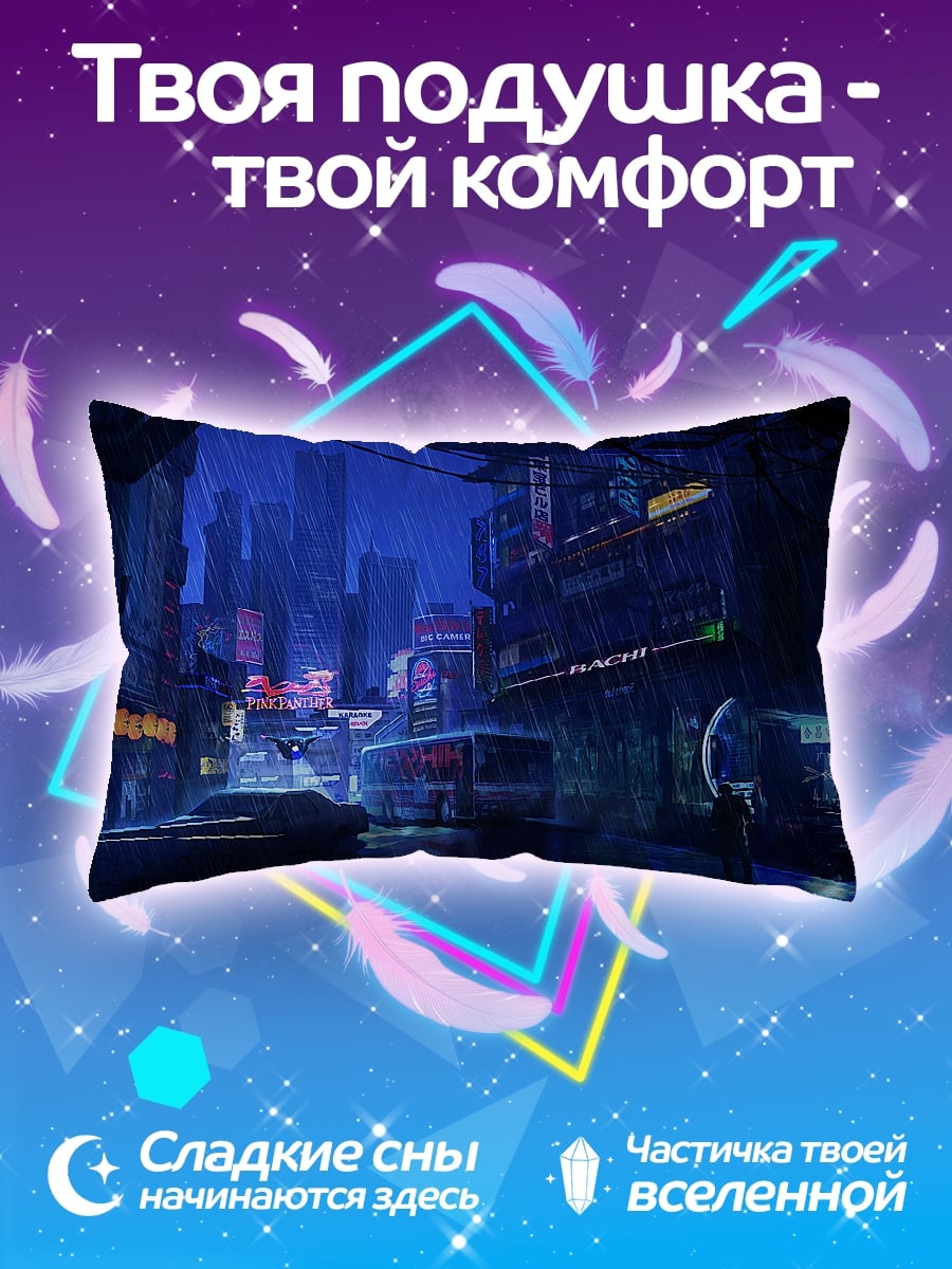 Подушка киберпанк город ночь