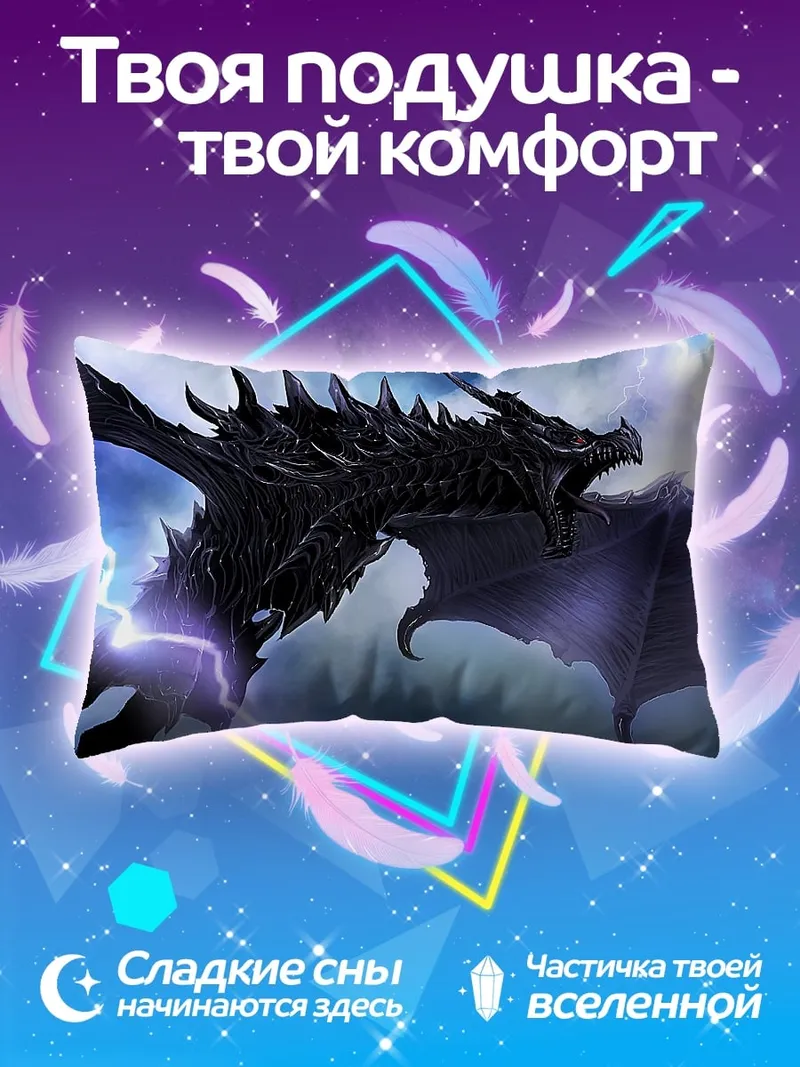 Подушка Черный дракон