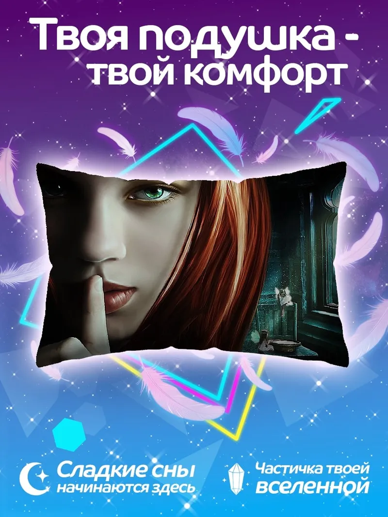 Подушка Таинственная девушка