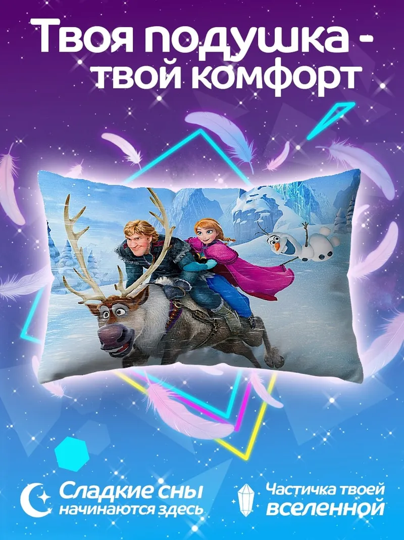 Подушка Приключения Анны и Кристоффа