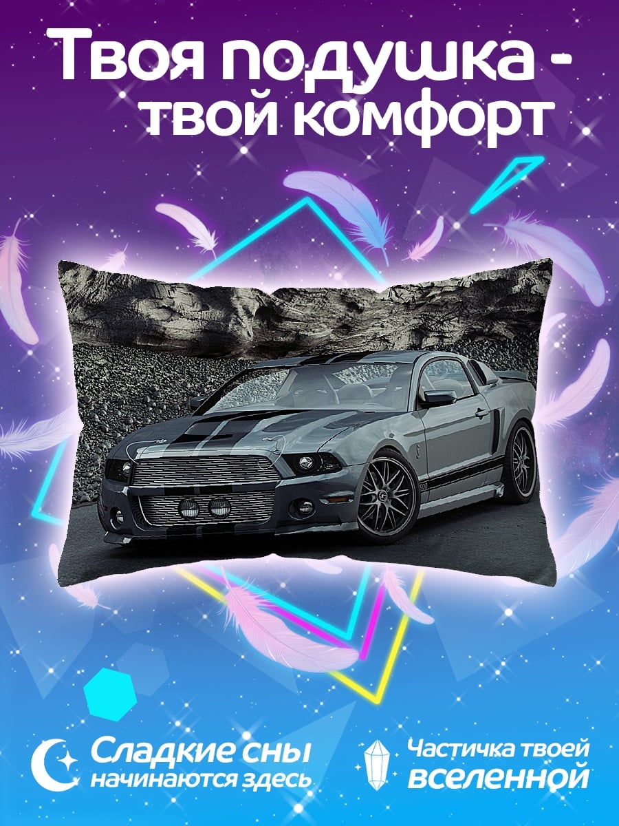 Подушка Мустанг спорткар