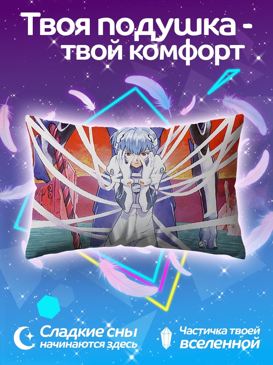 Подушка Рей Аянми