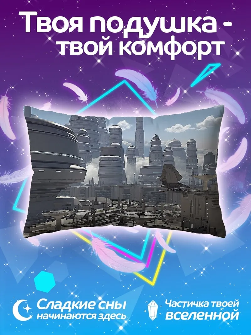 Подушка футуристичный город