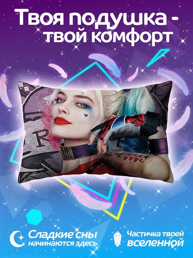 Подушка Харли Квинн