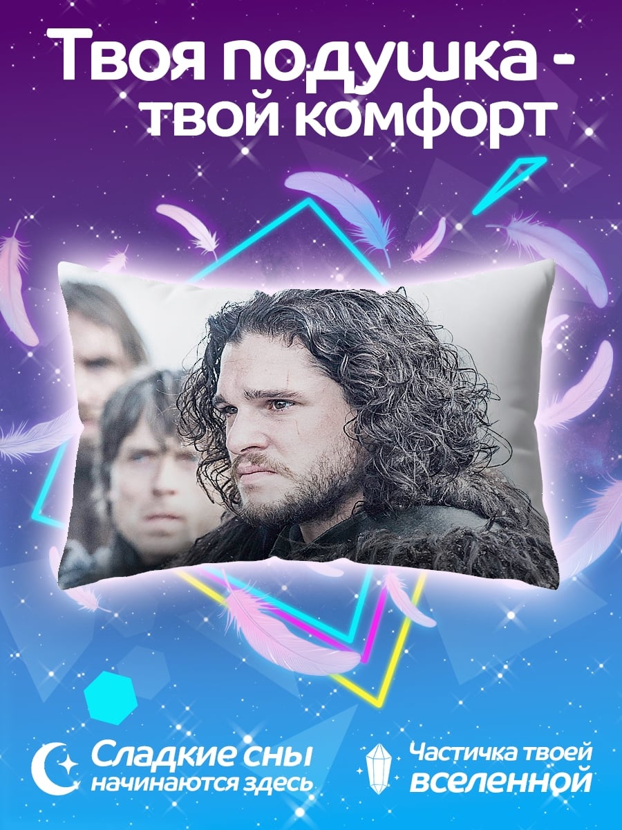 Подушка Джон Сноу