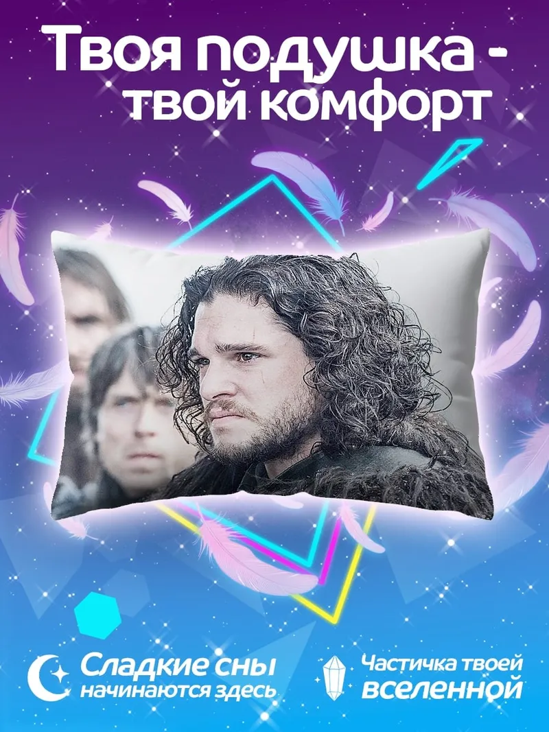 Подушка Джон Сноу