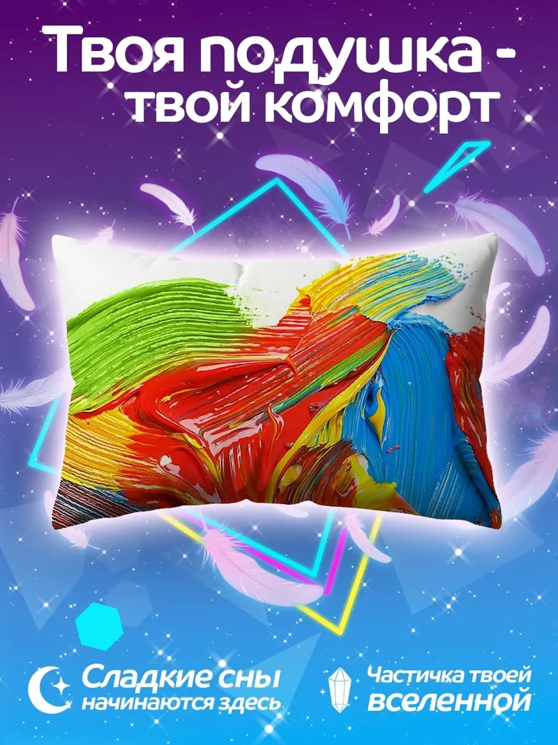 Подушка яркие краски