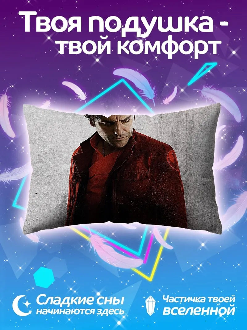 Подушка Марк Спектр