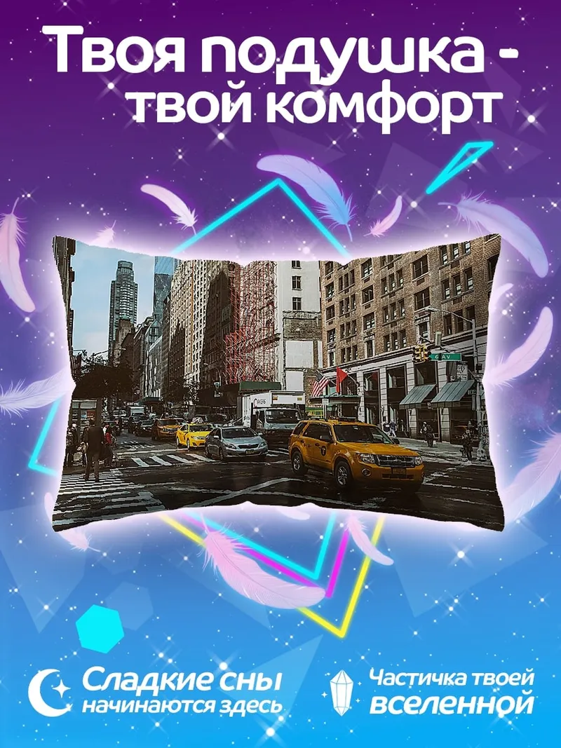 Подушка Улица Нью-Йорка с такси