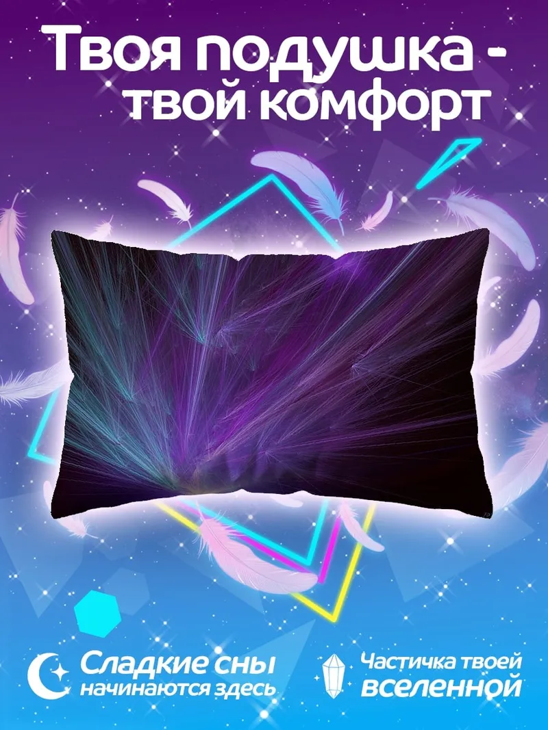 Подушка Фиолетовые лучи света