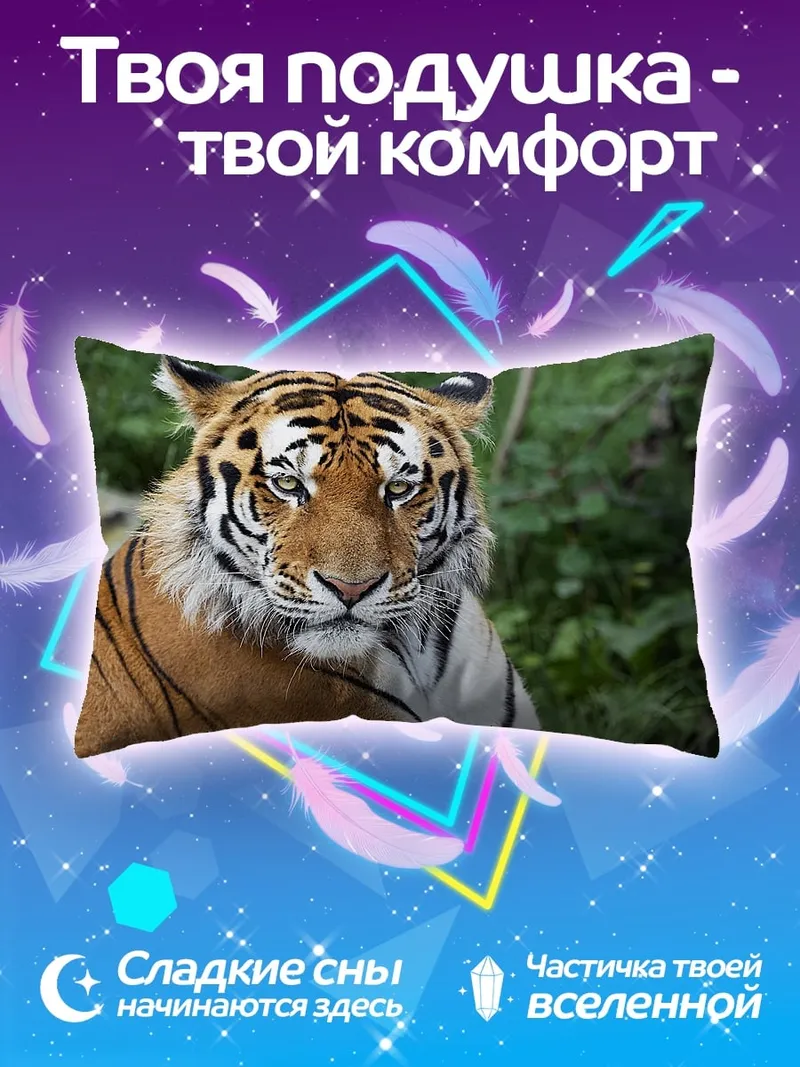 Подушка Портрет тигра в траве