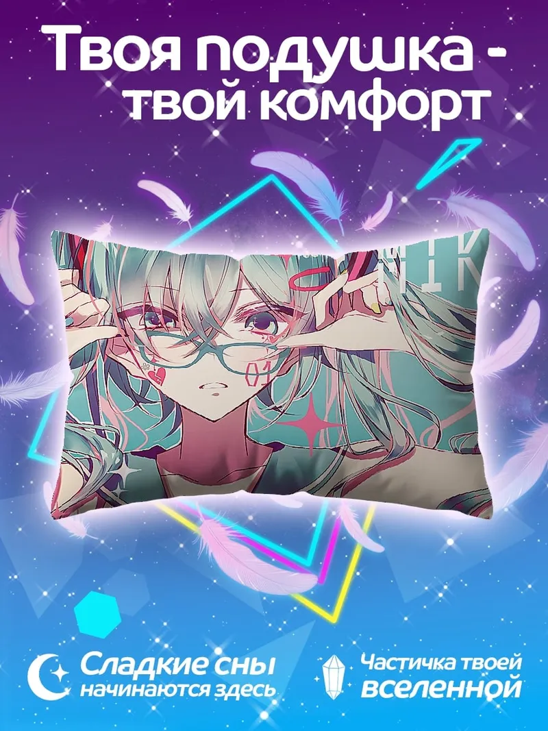 Подушка Мику Хацунэ очки
