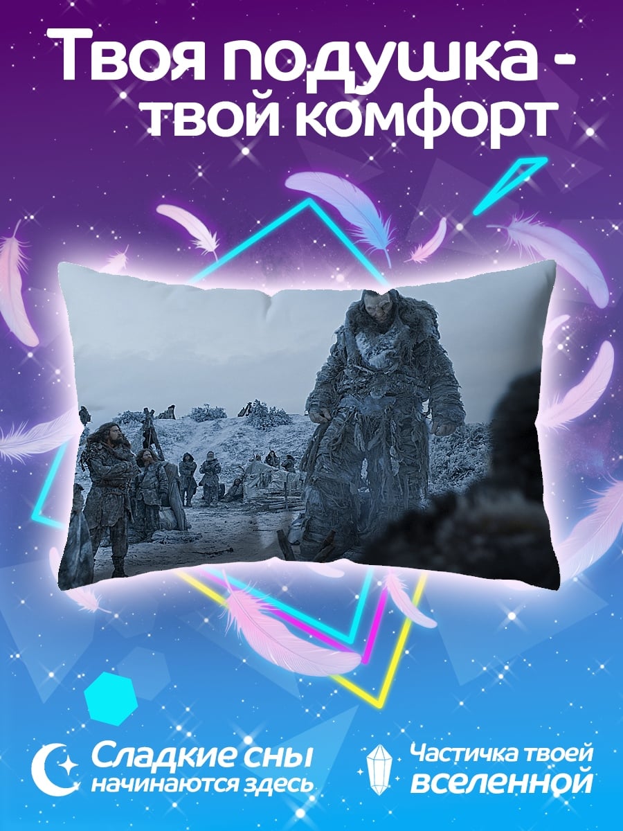 Подушка Битва гигантов
