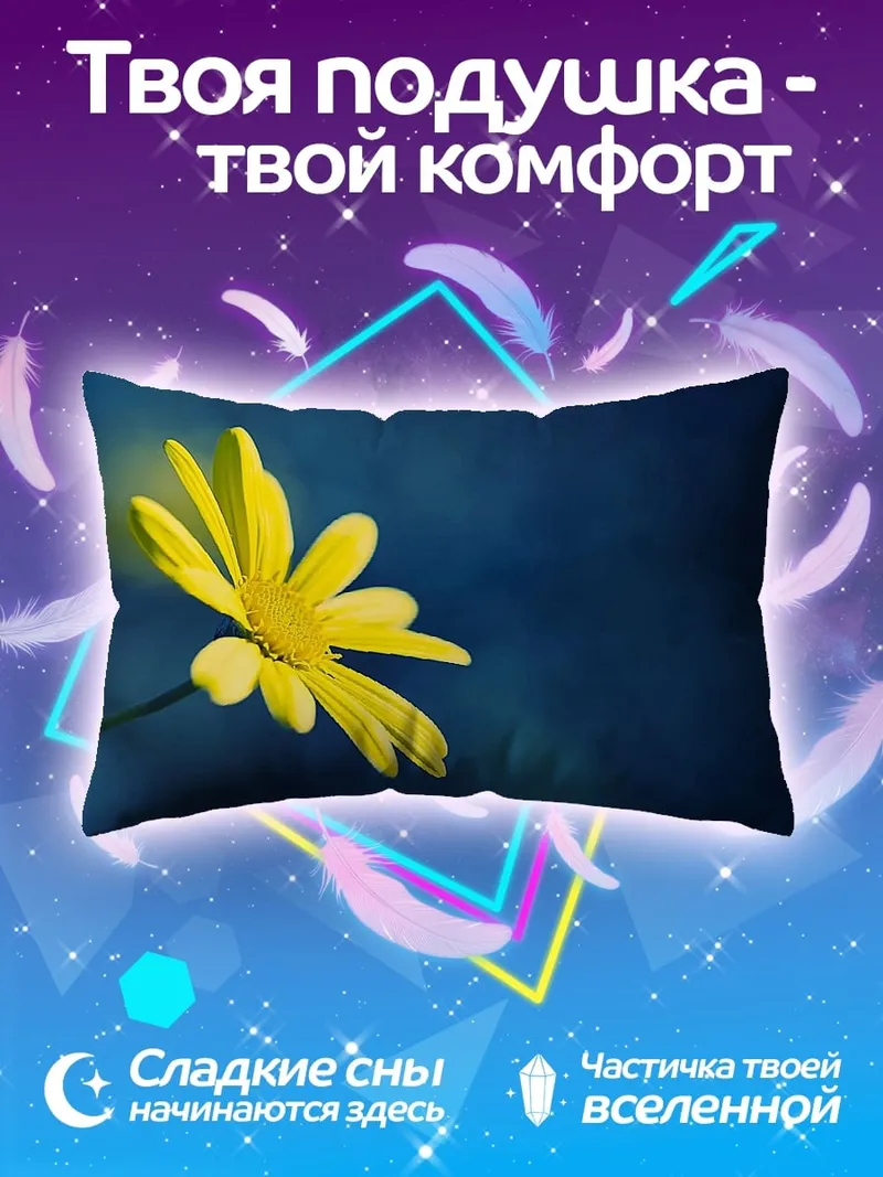 Подушка Желтый цветок