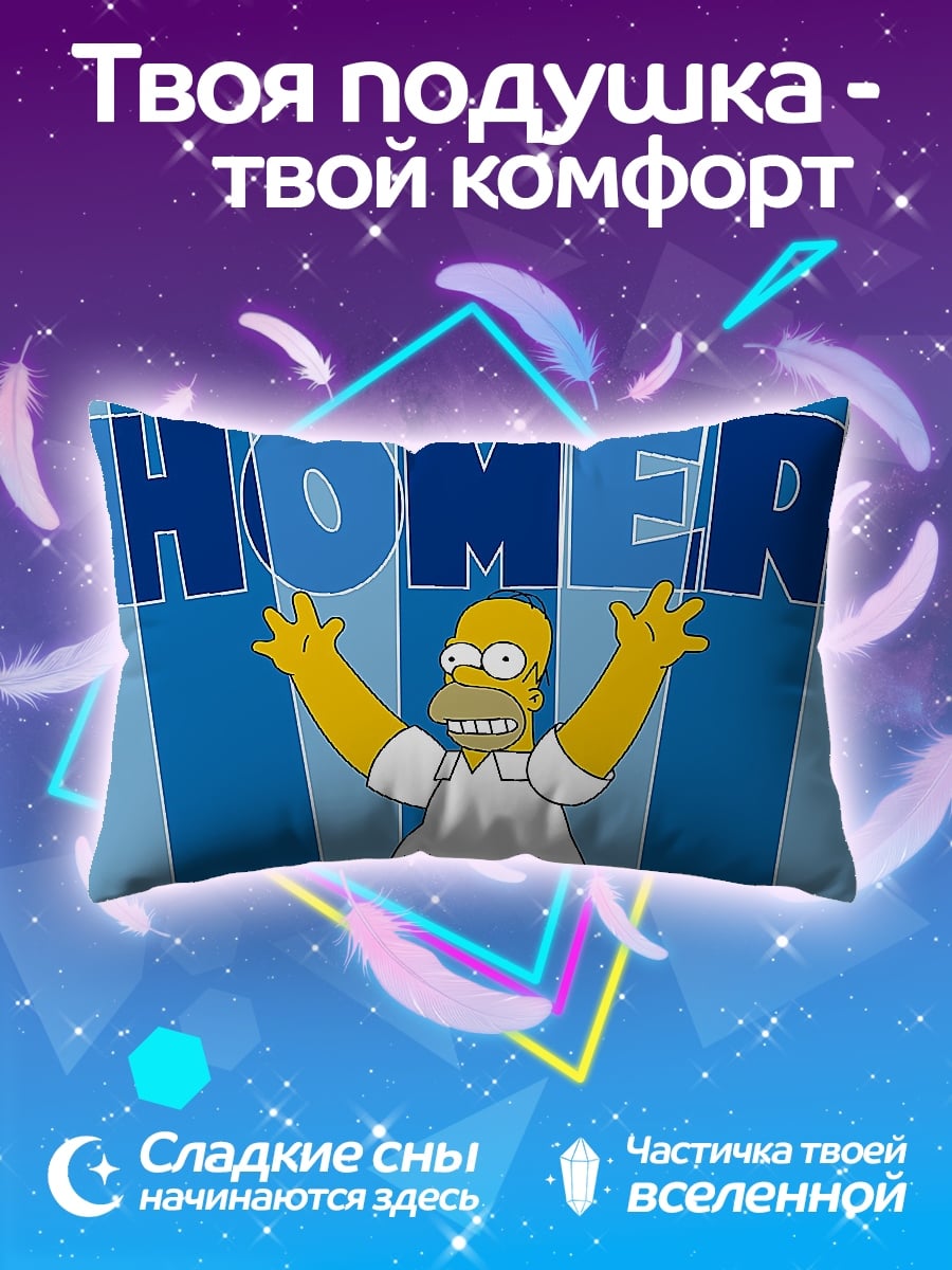 Подушка Гомер Симпсон