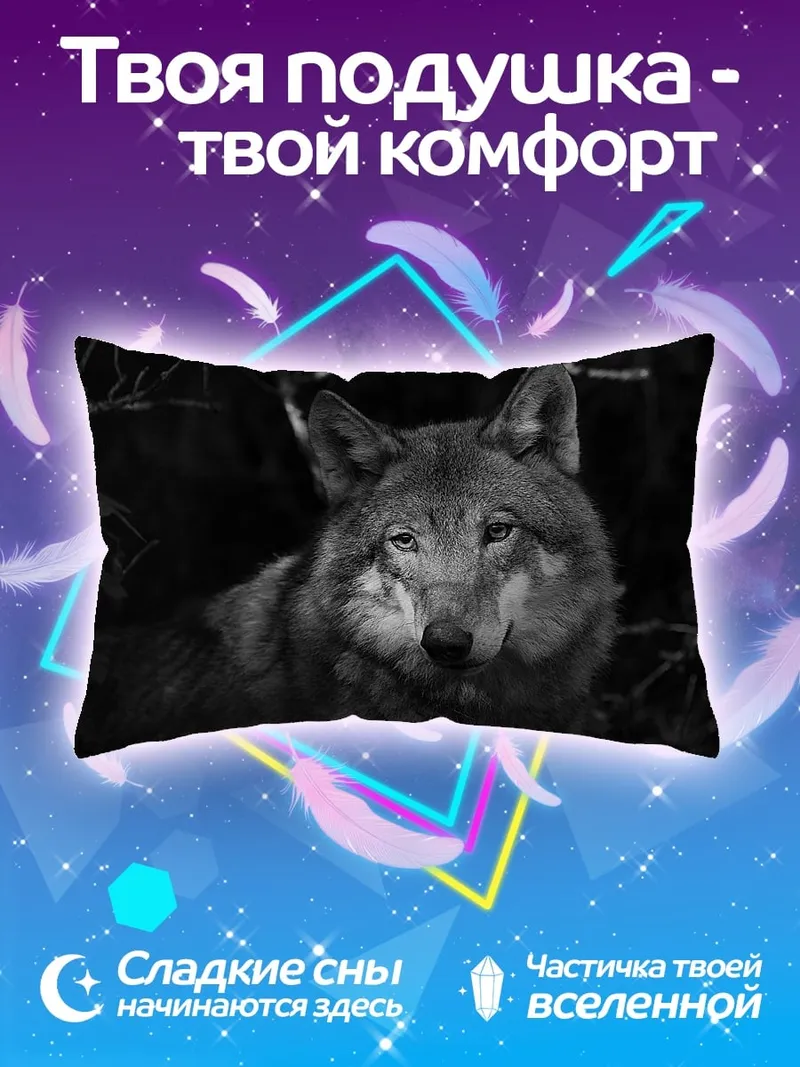 Подушка Портрет волка