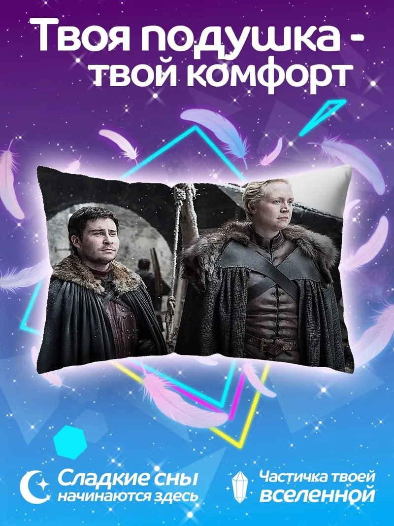 Подушка Воины Севера