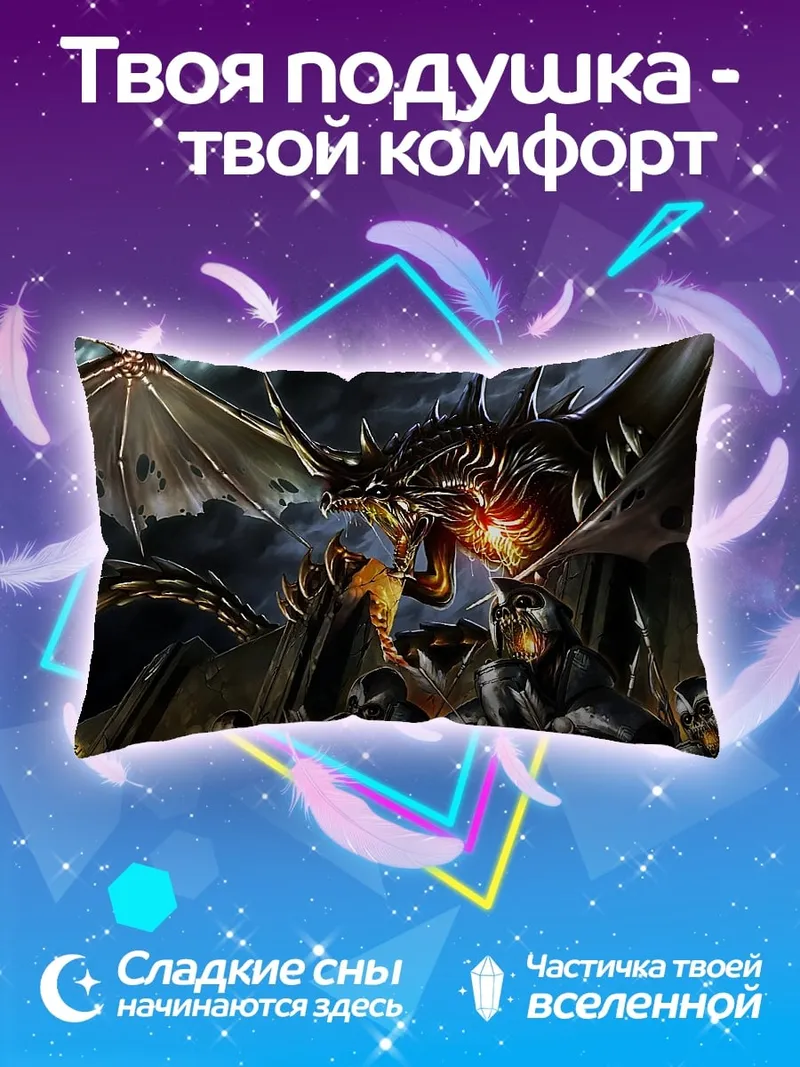 Подушка Дракон и рыцари