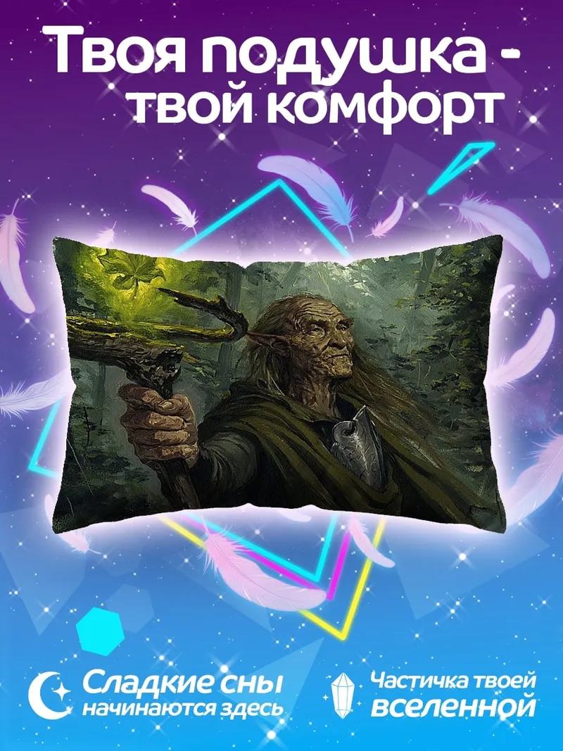 Подушка Лесной маг