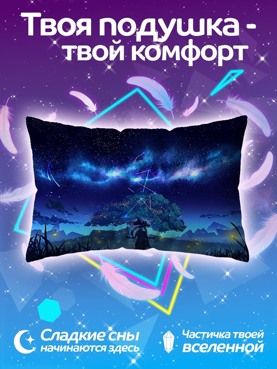 Подушка Ночное небо