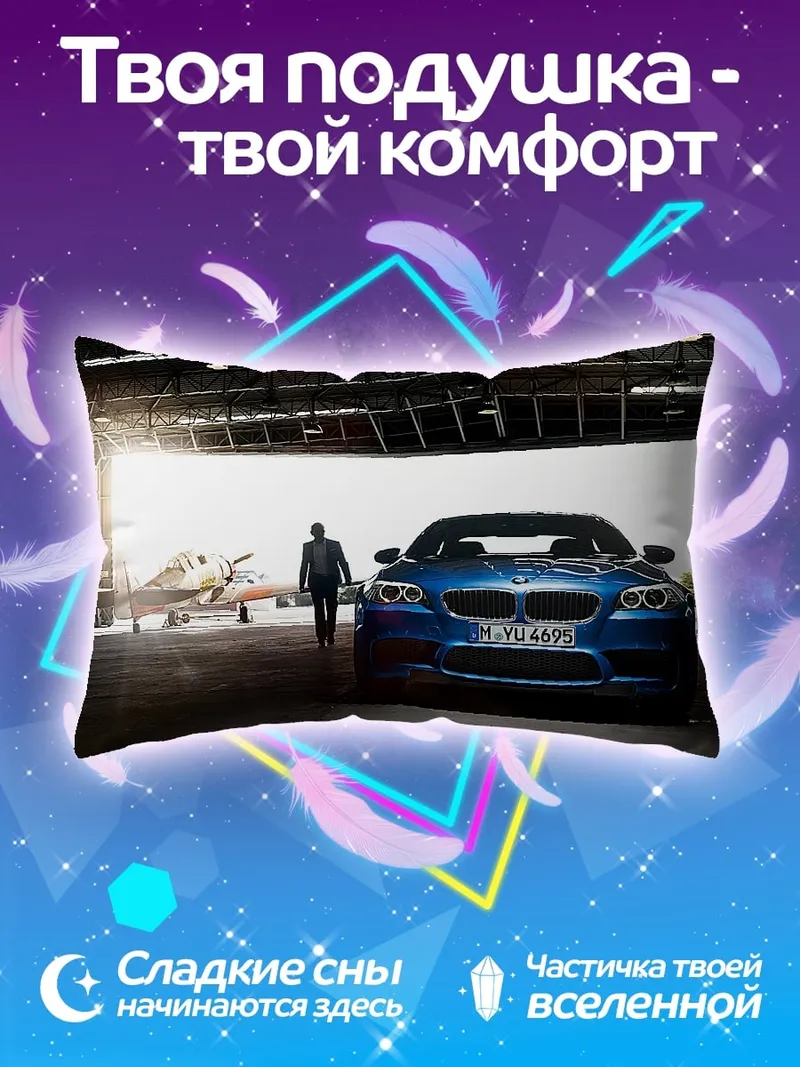Подушка BMW и самолет