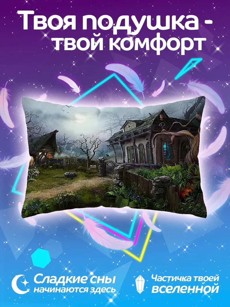 Подушка Жуткий дом