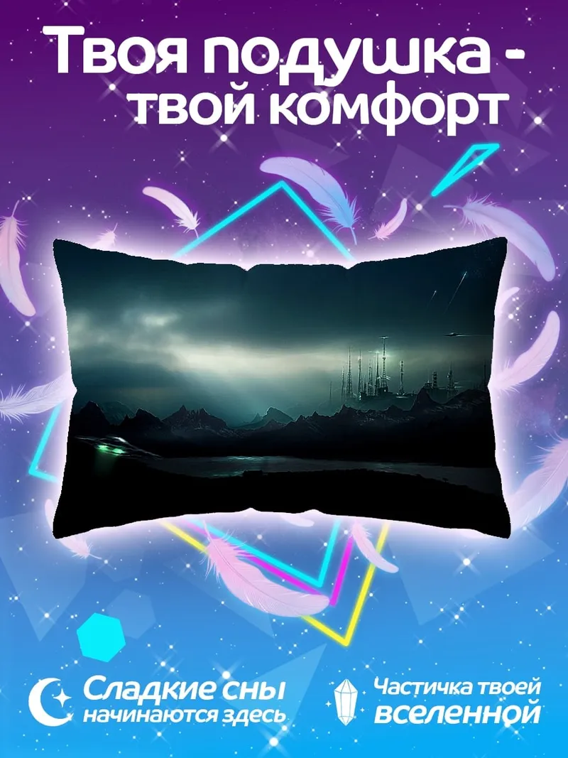 Подушка ночной город в тумане