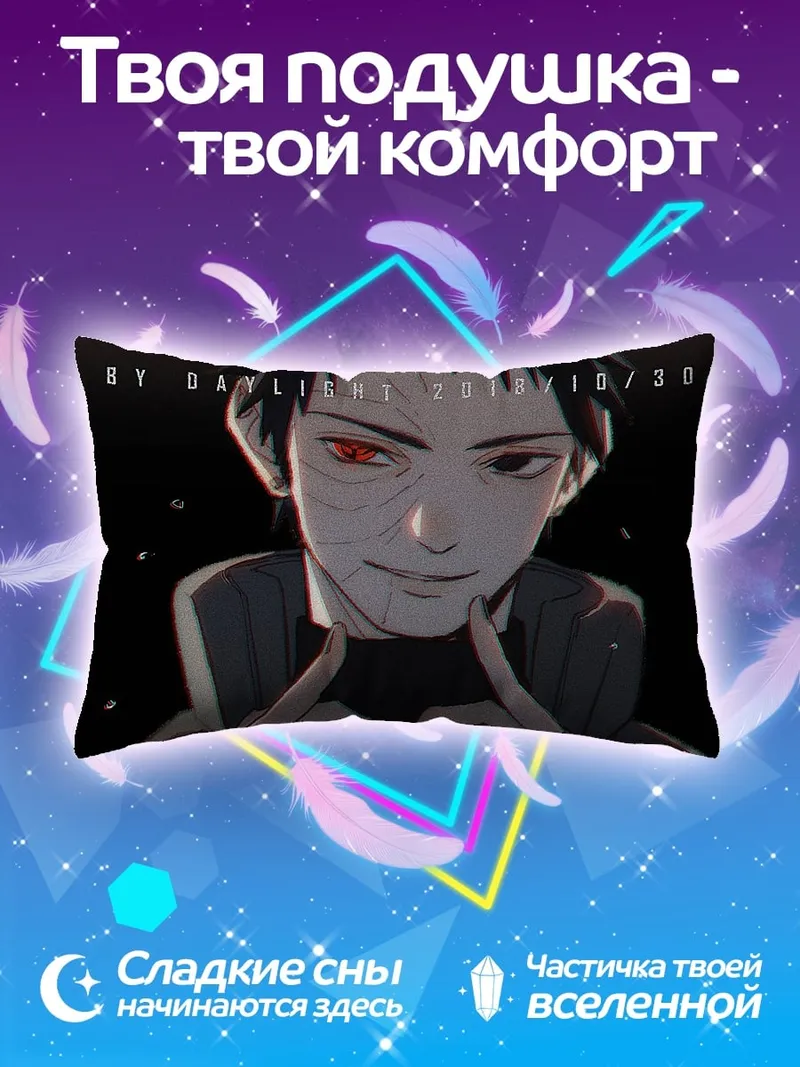 Подушка персонаж Наруто Обито