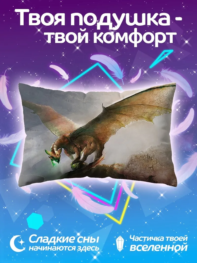 Подушка летающий дракон