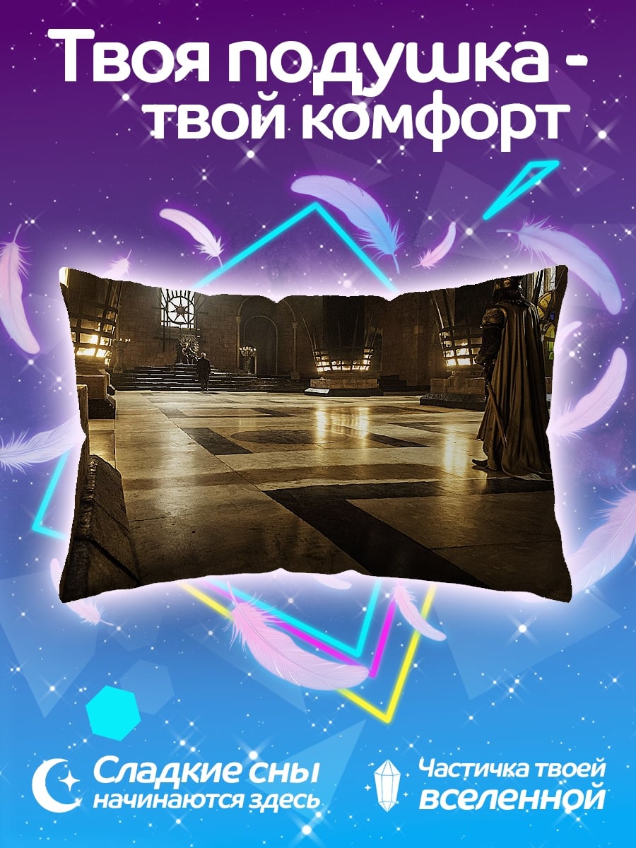 Подушка трон тронный зал