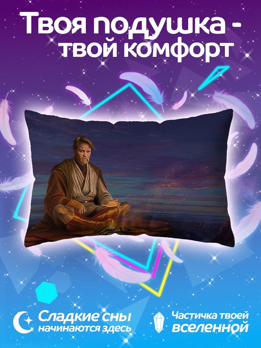 Подушка Медитация джедая