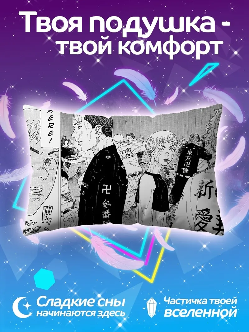 Подушка Токийские мстители банда
