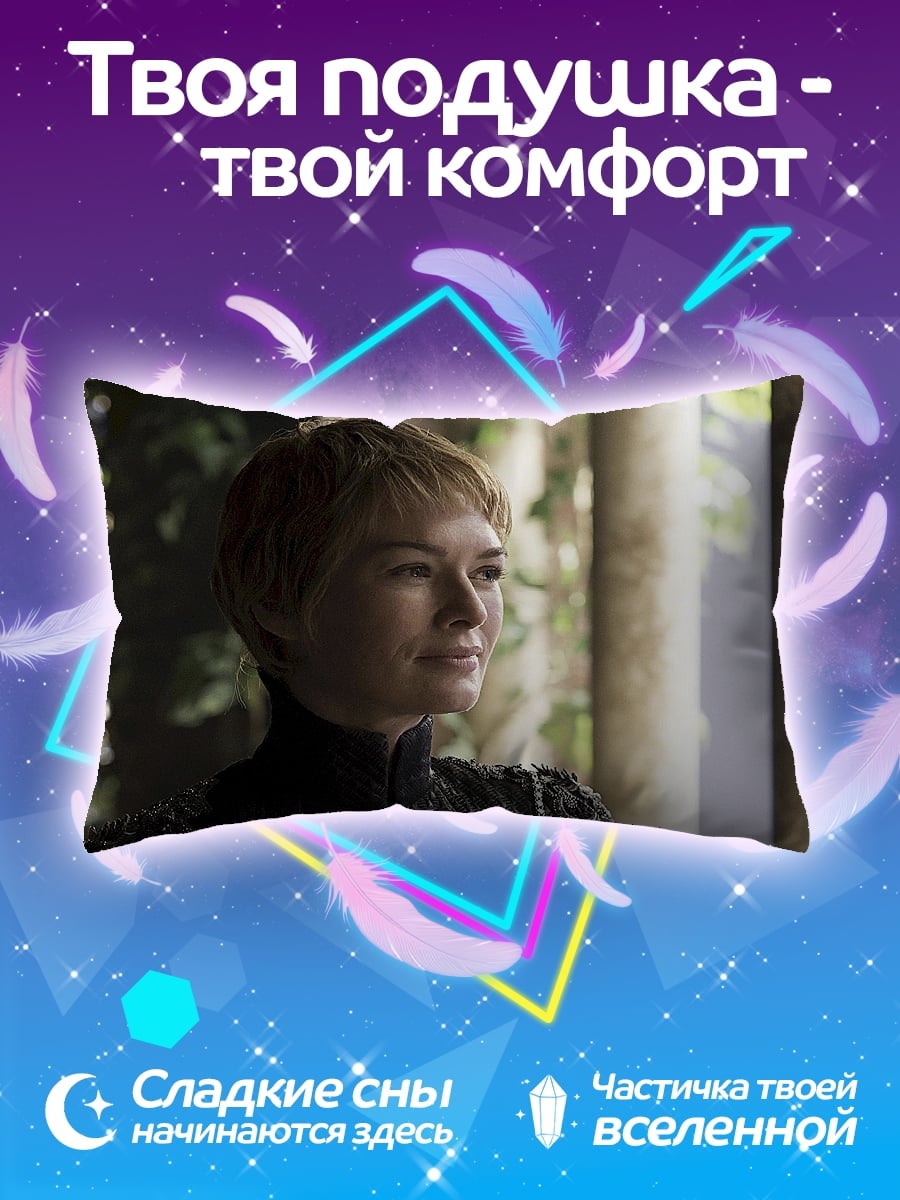 Подушка Королева Серсея