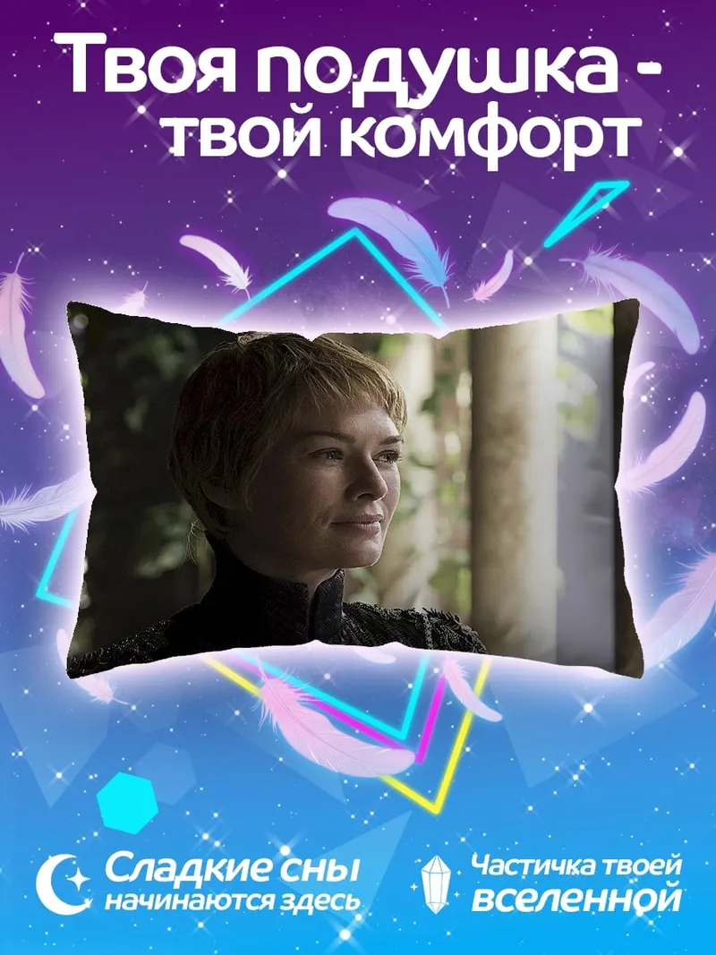 Подушка Королева Серсея