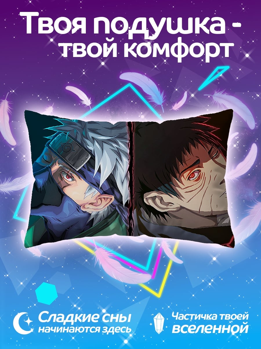 Подушка Какаши против Обито