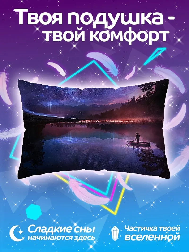 Подушка Северное сияние над озером
