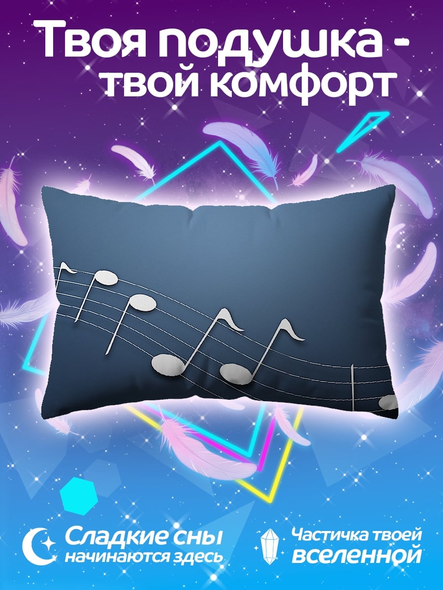 Подушка Музыкальные ноты