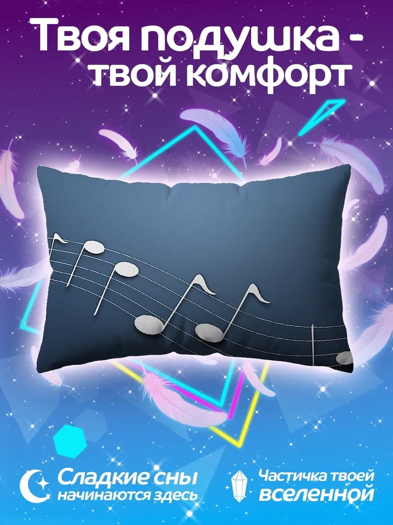 Подушка Музыкальные ноты